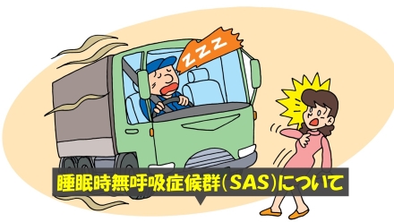 睡眠時無呼吸症候群（ＳＡＳ）について②